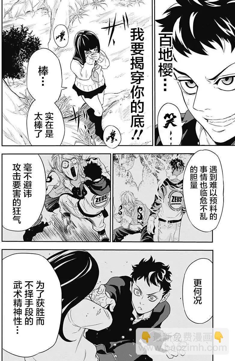 《超级街头格斗》第04回 第14页