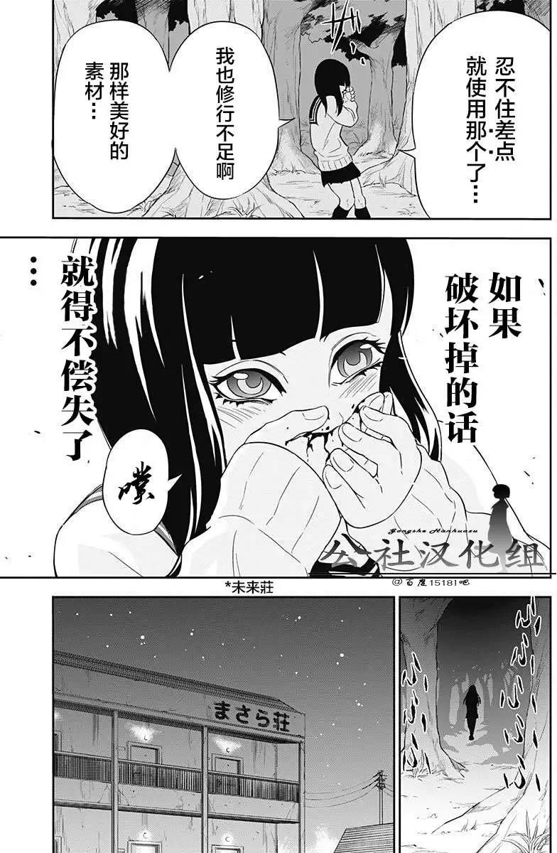 《超级街头格斗》第04回 第15页