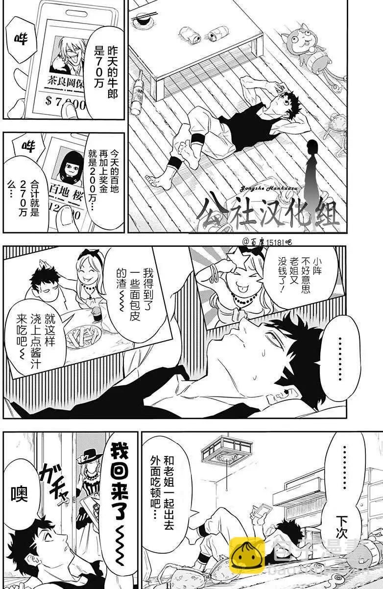 《超级街头格斗》第04回 第16页