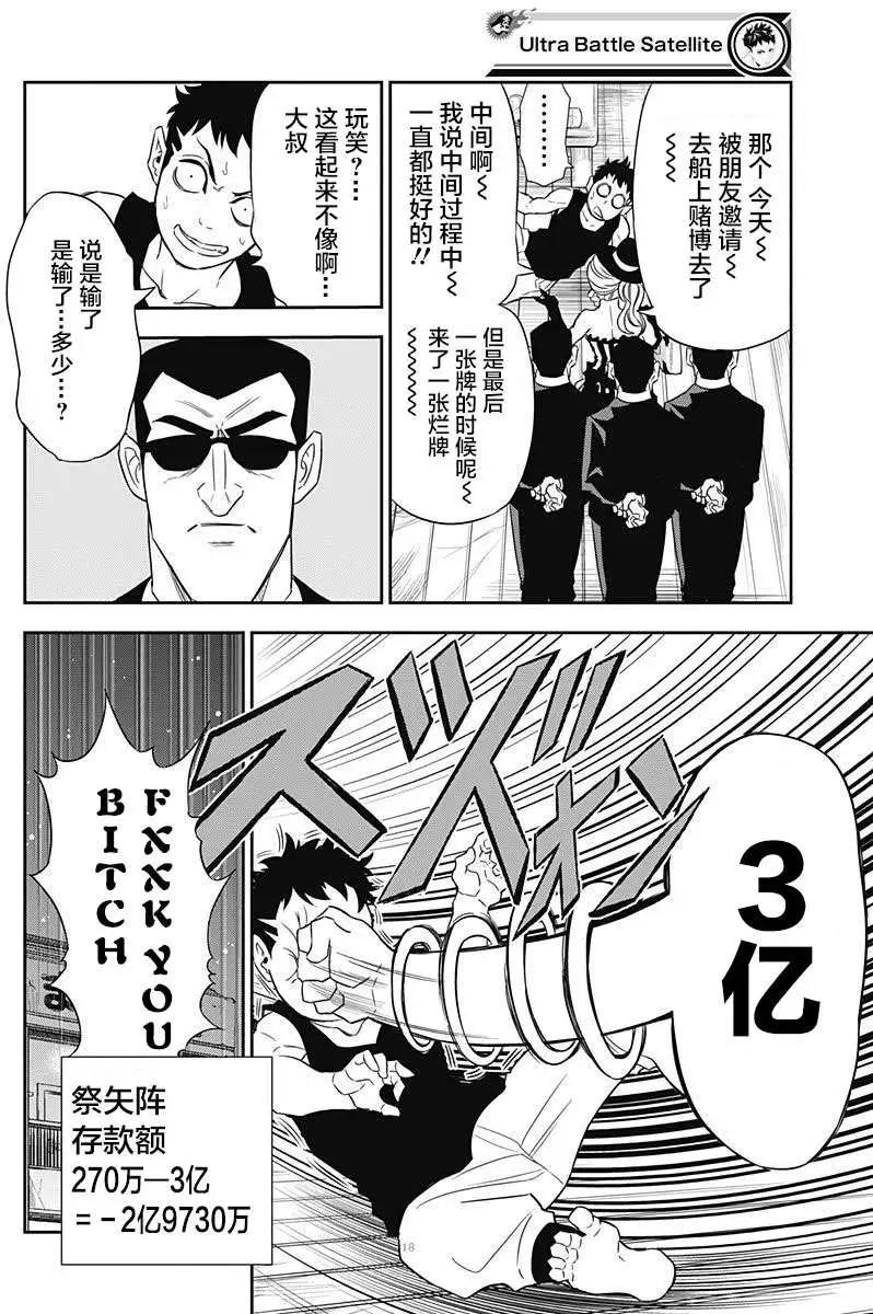 《超级街头格斗》第04回 第18页