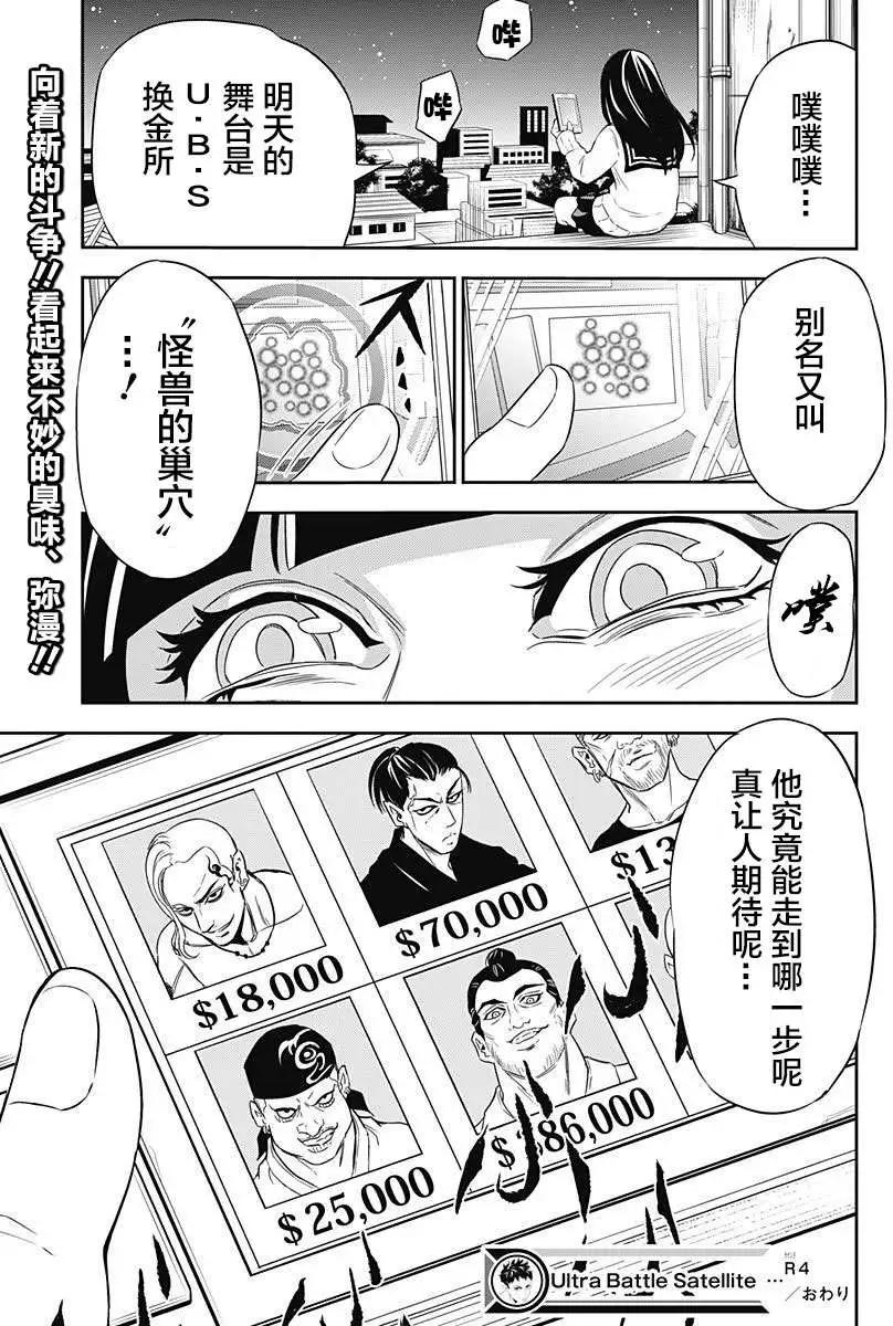 《超级街头格斗》第04回 第19页