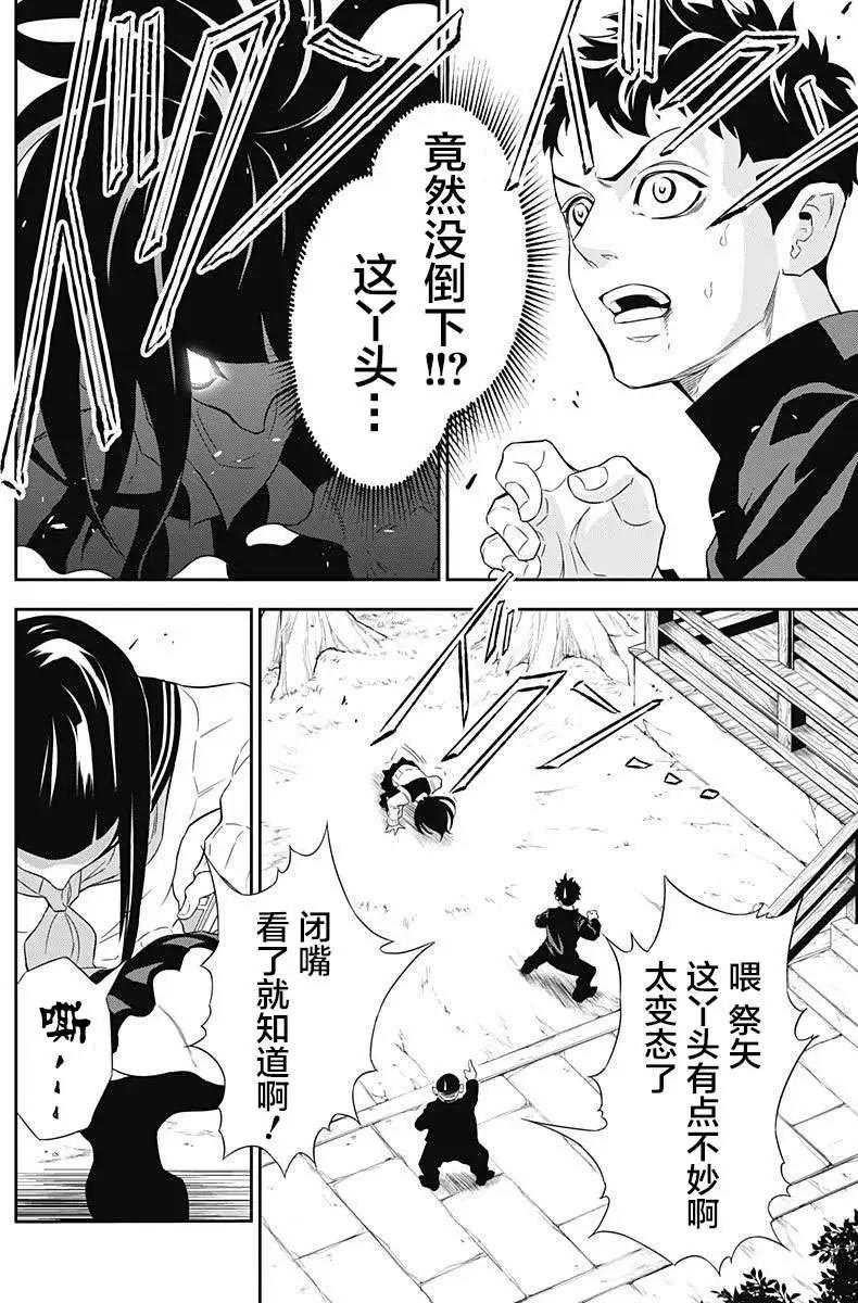 《超级街头格斗》第04回 第4页