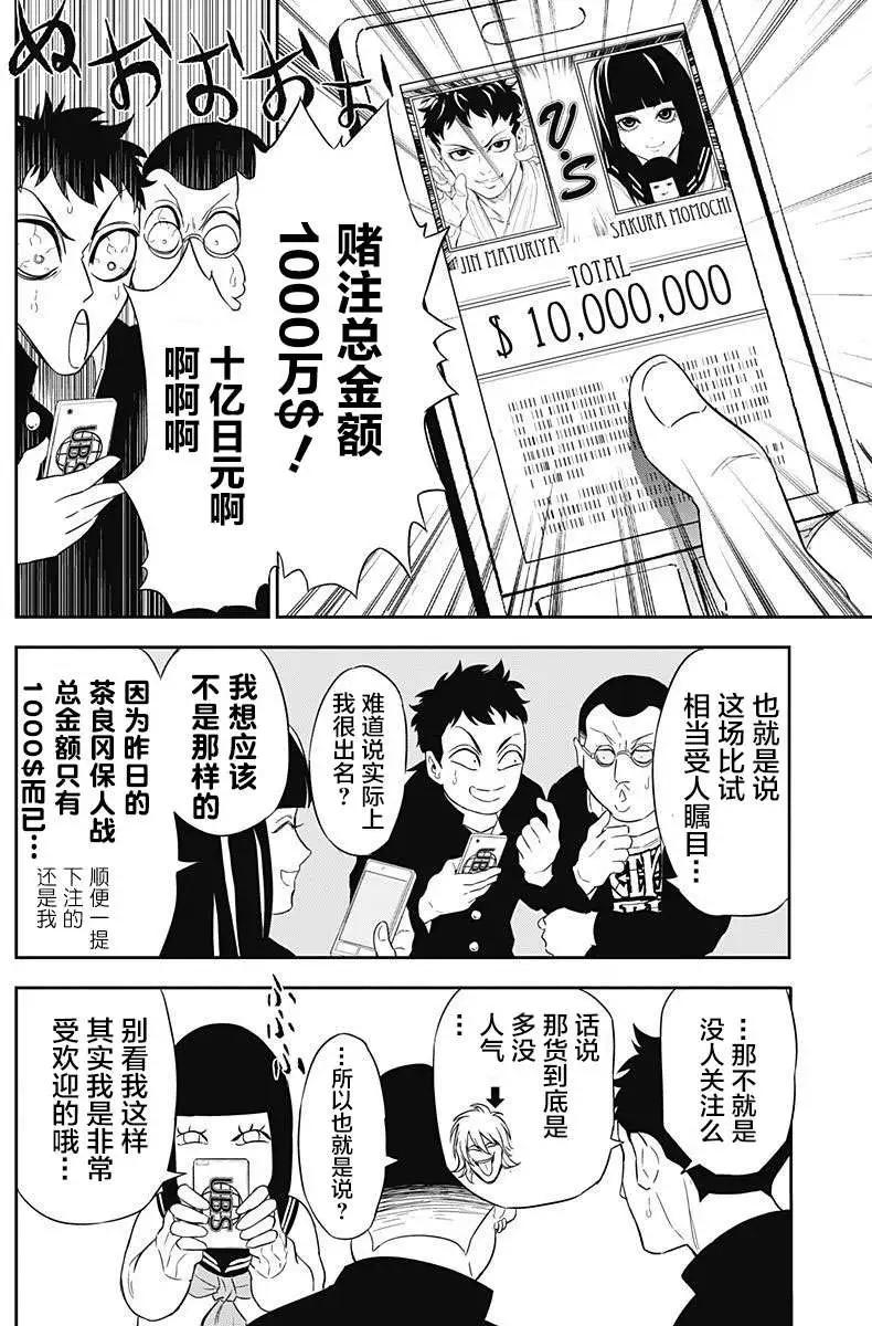 《超级街头格斗》第04回 第8页