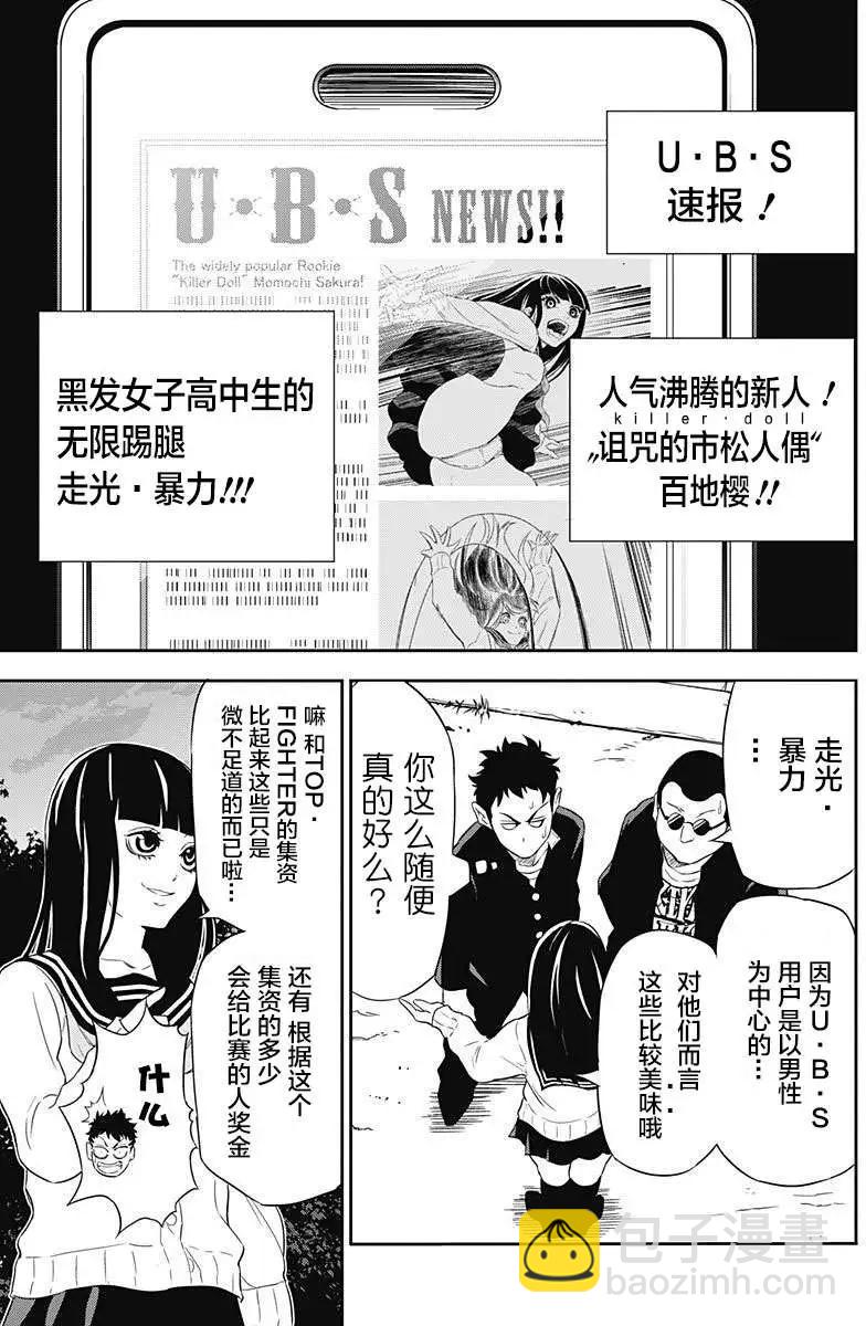 《超级街头格斗》第04回 第9页