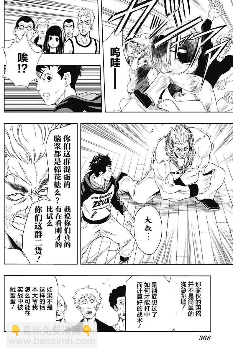 《超级街头格斗》第08回 第10页