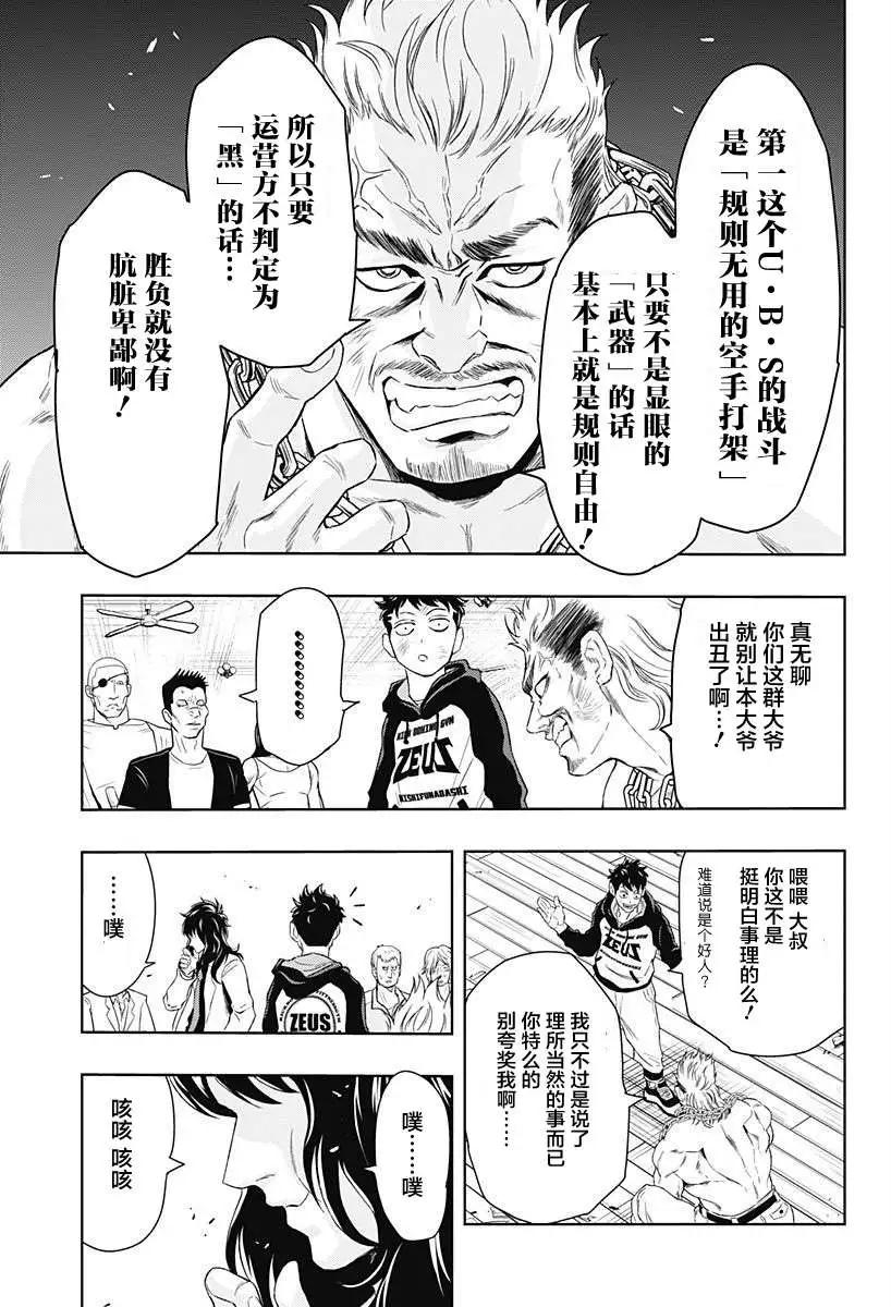 《超级街头格斗》第08回 第11页