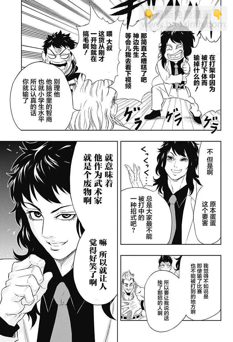 《超级街头格斗》第08回 第13页