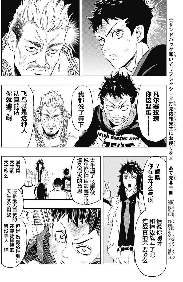 《超级街头格斗》第08回 第14页