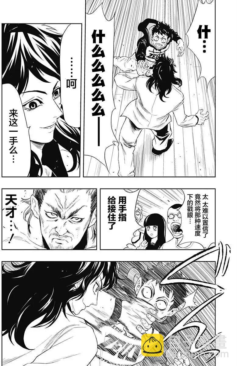《超级街头格斗》第08回 第16页