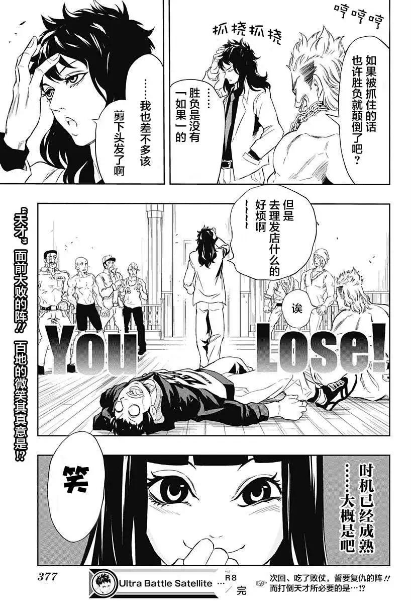 《超级街头格斗》第08回 第19页