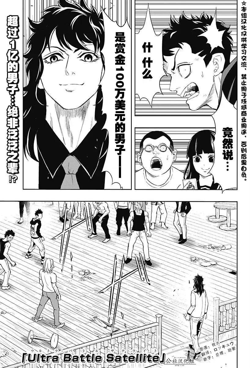 《超级街头格斗》第08回 第1页