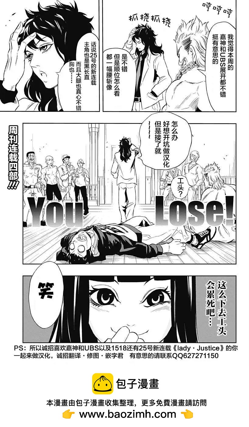 《超级街头格斗》第08回 第20页