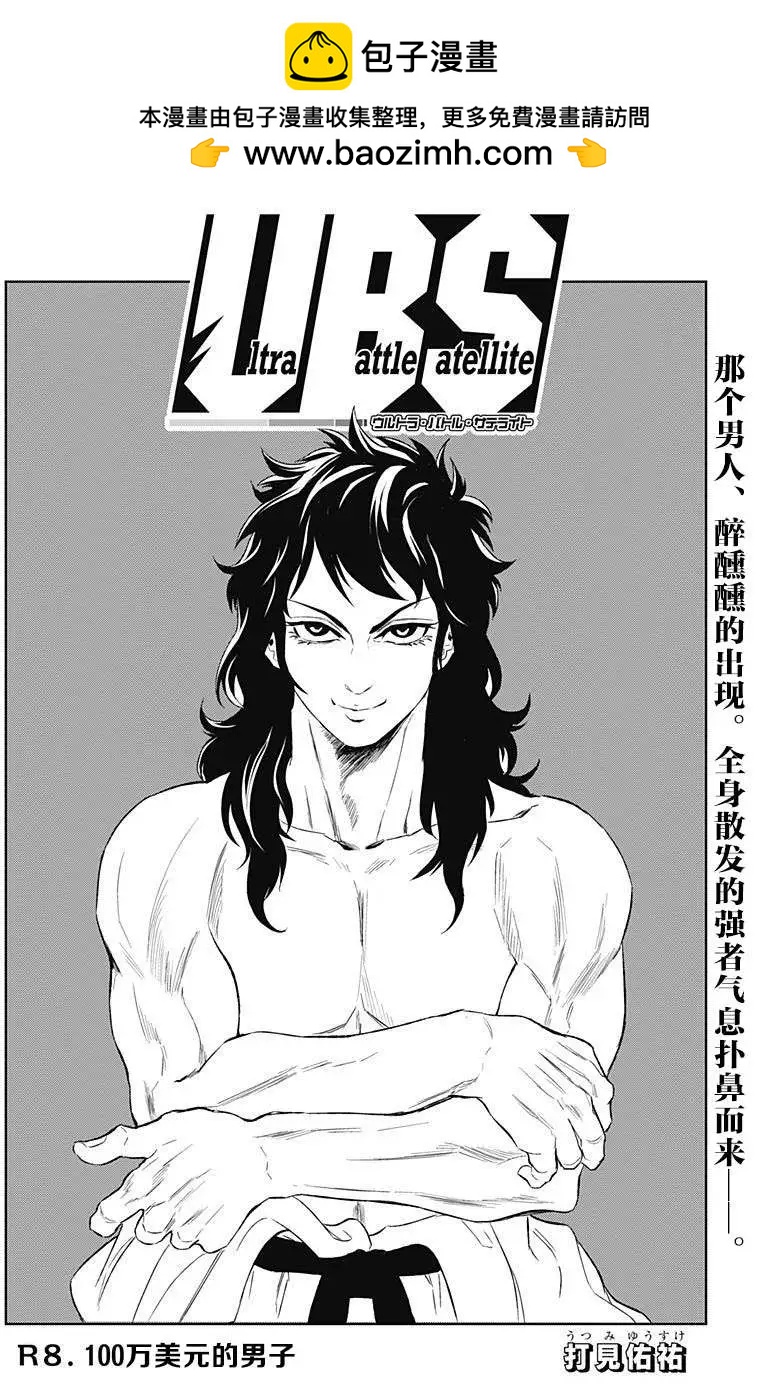 《超级街头格斗》第08回 第2页