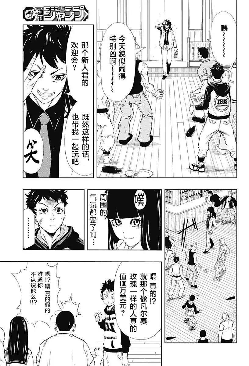《超级街头格斗》第08回 第3页