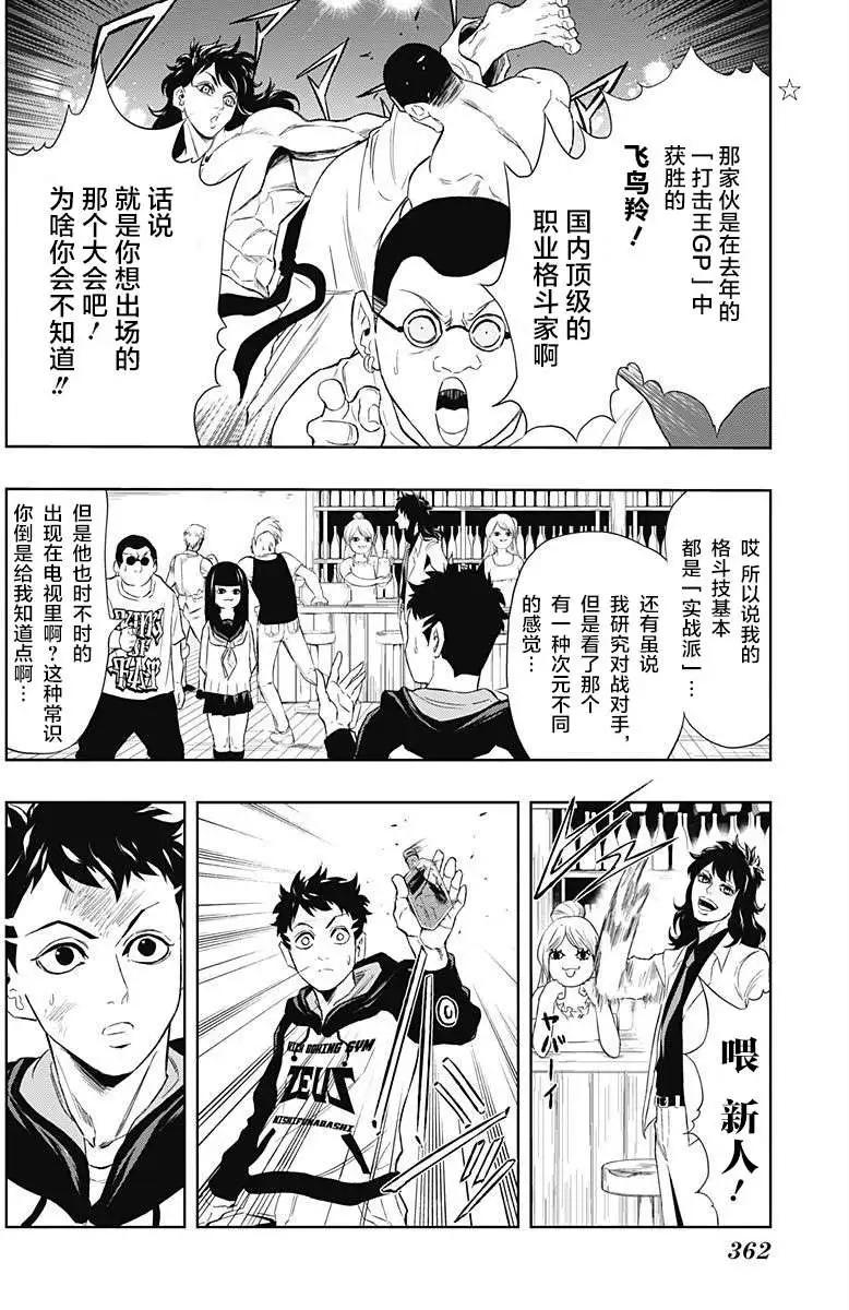 《超级街头格斗》第08回 第4页