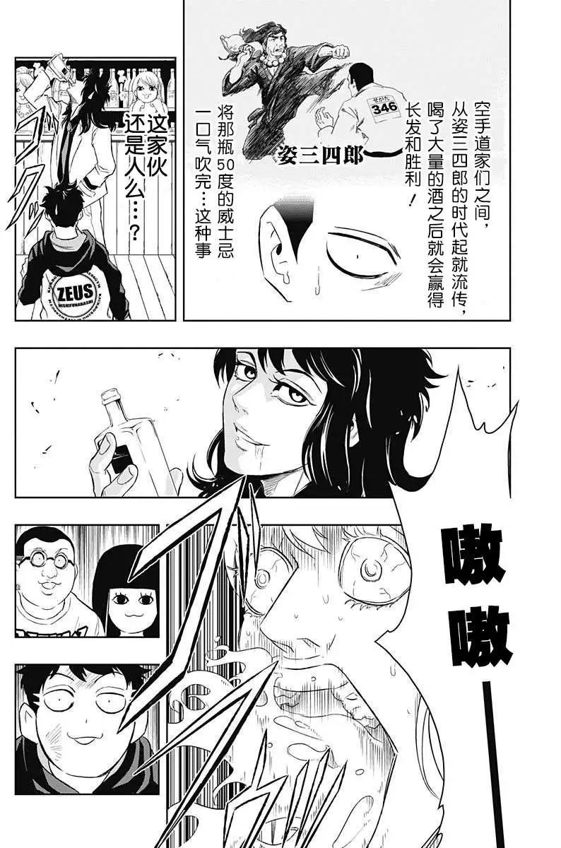 《超级街头格斗》第08回 第6页