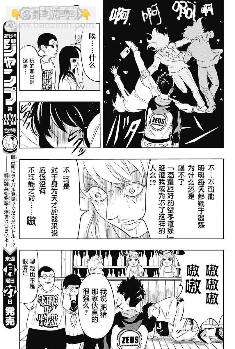 《超级街头格斗》第08回 第7页