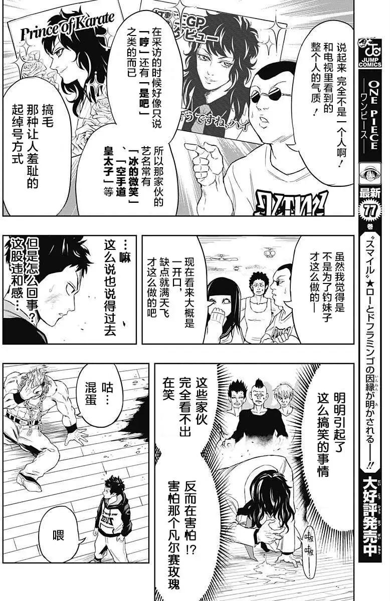 《超级街头格斗》第08回 第8页