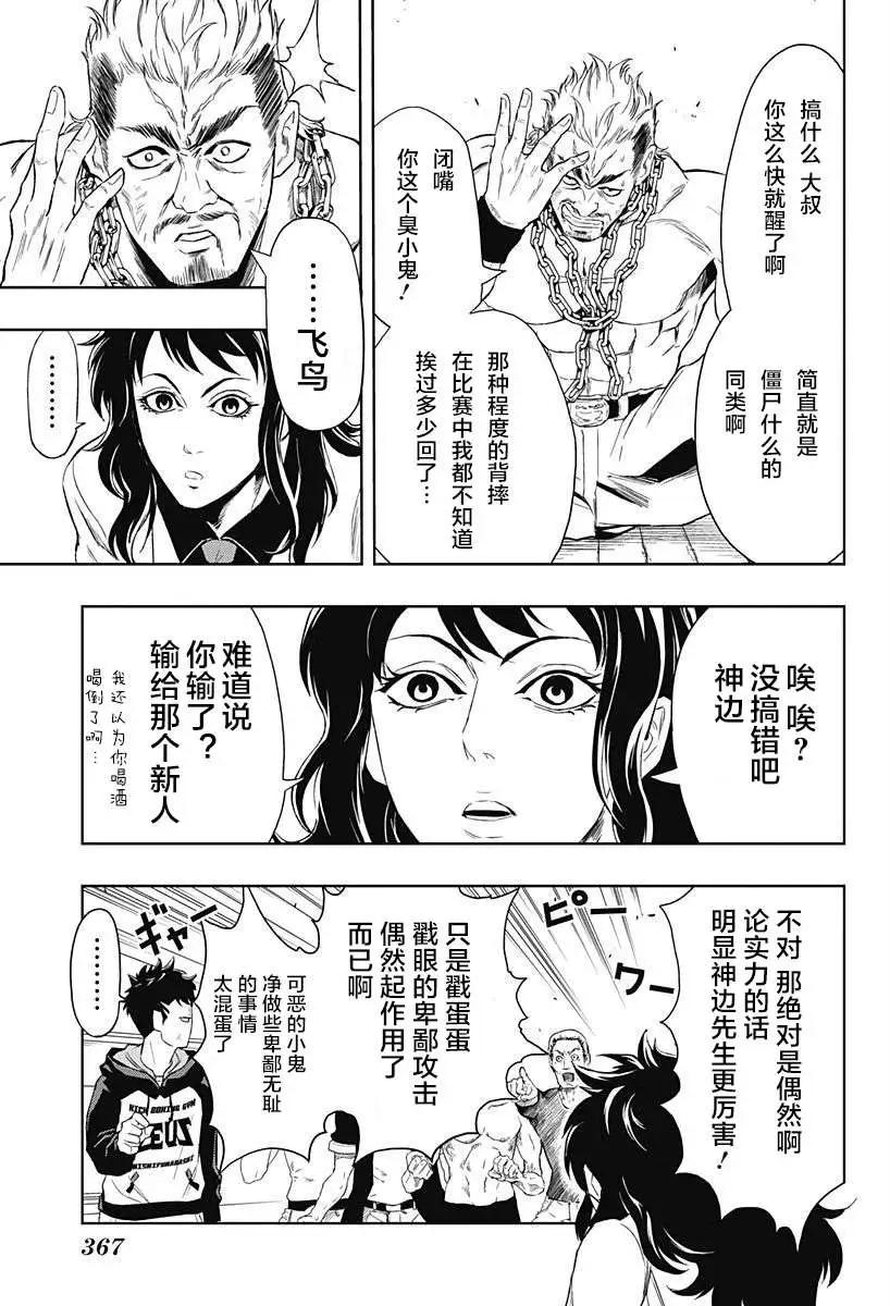 《超级街头格斗》第08回 第9页
