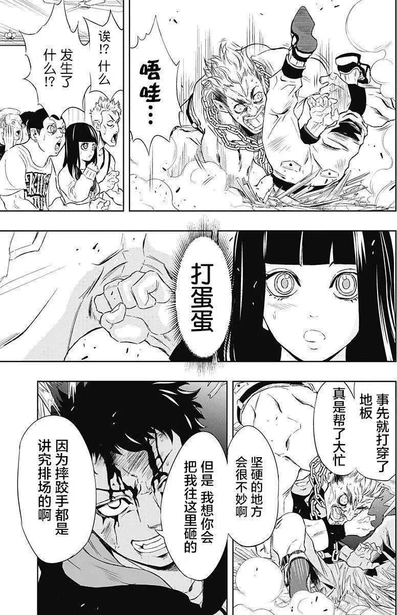《超级街头格斗》第07回 第13页