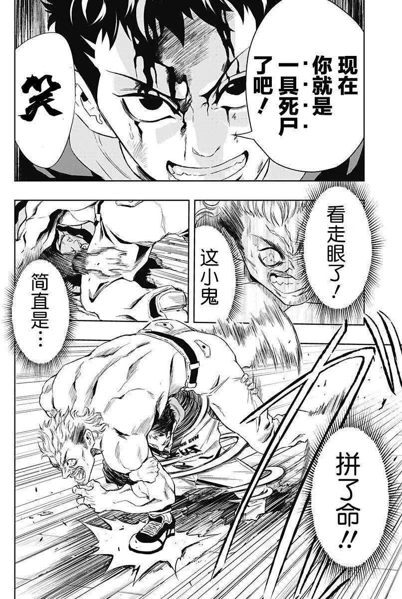 《超级街头格斗》第07回 第14页