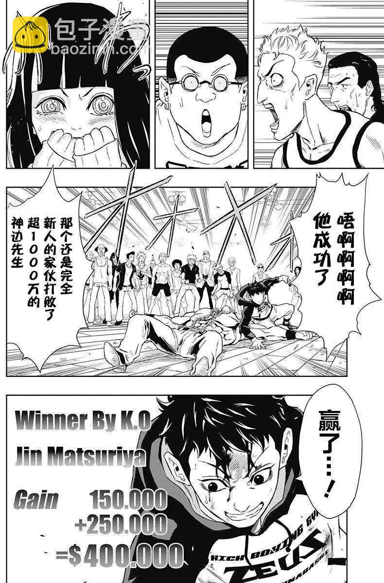 《超级街头格斗》第07回 第16页