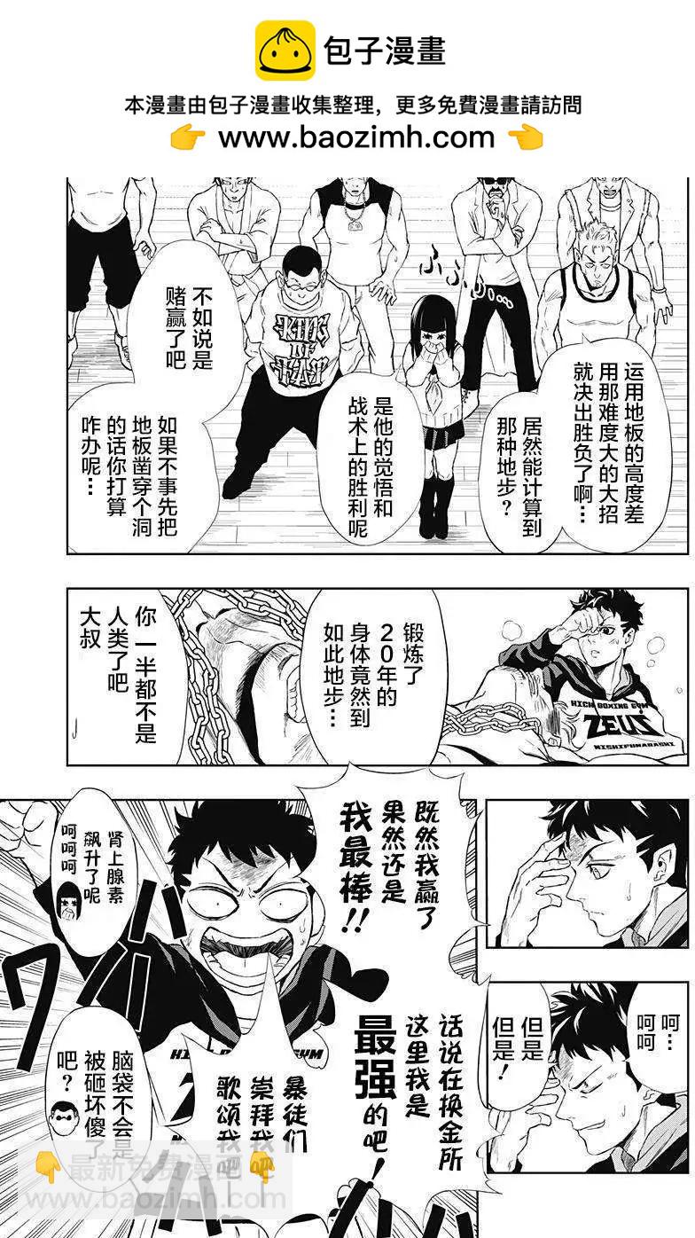 《超级街头格斗》第07回 第17页