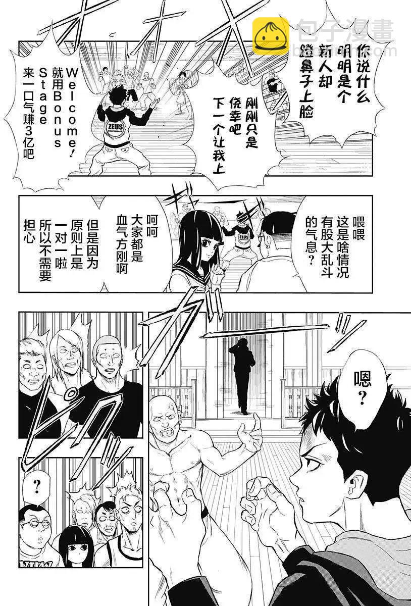 《超级街头格斗》第07回 第18页
