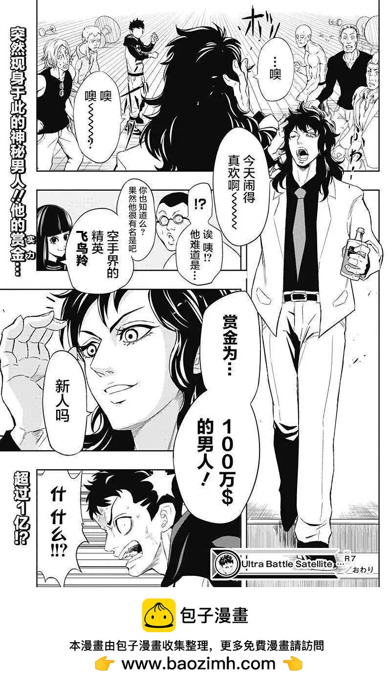 《超级街头格斗》第07回 第19页