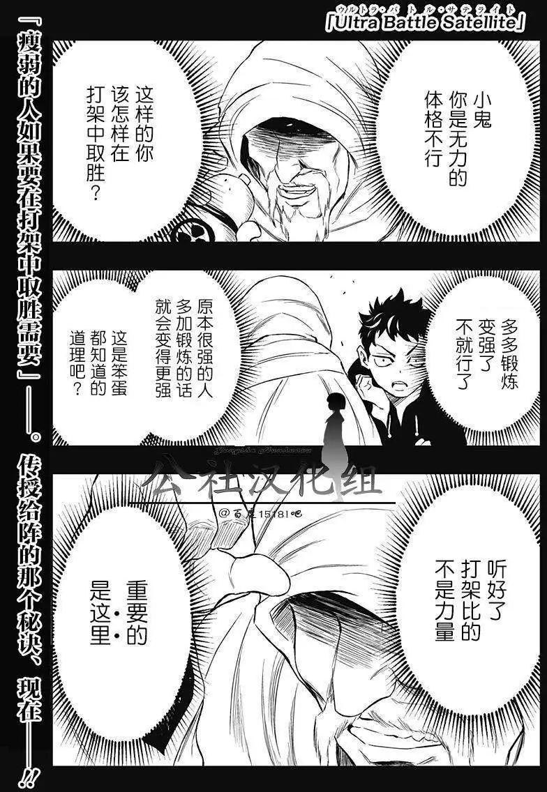 《超级街头格斗》第07回 第1页