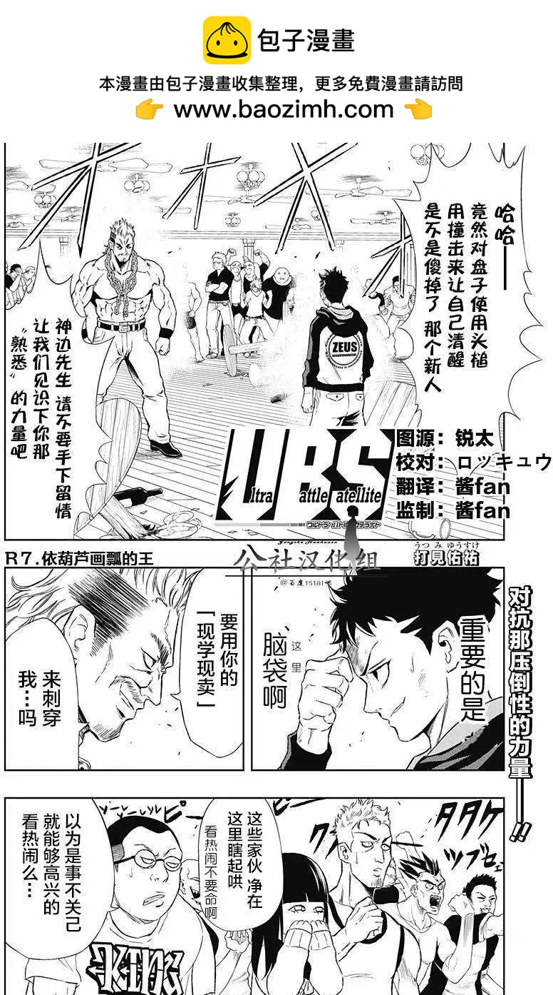 《超级街头格斗》第07回 第2页