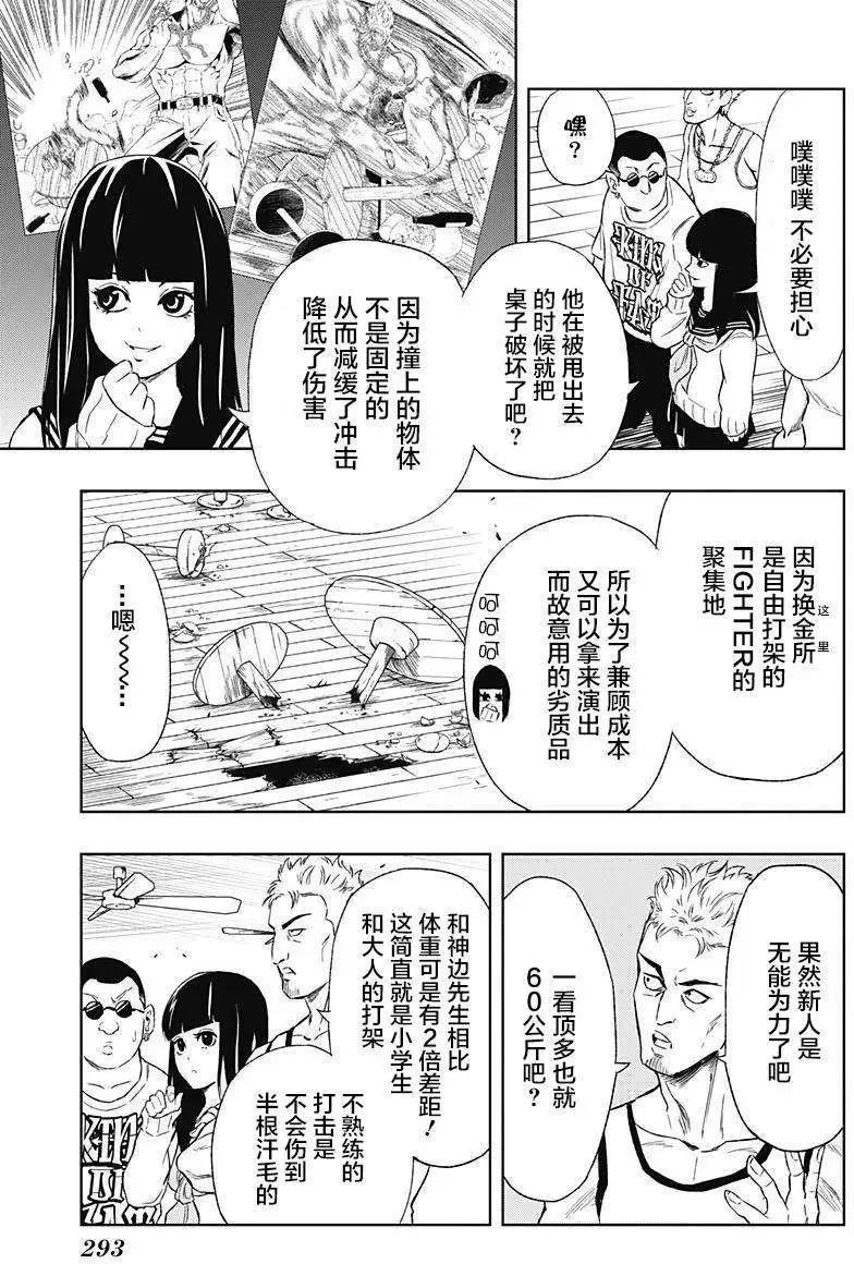 《超级街头格斗》第07回 第3页