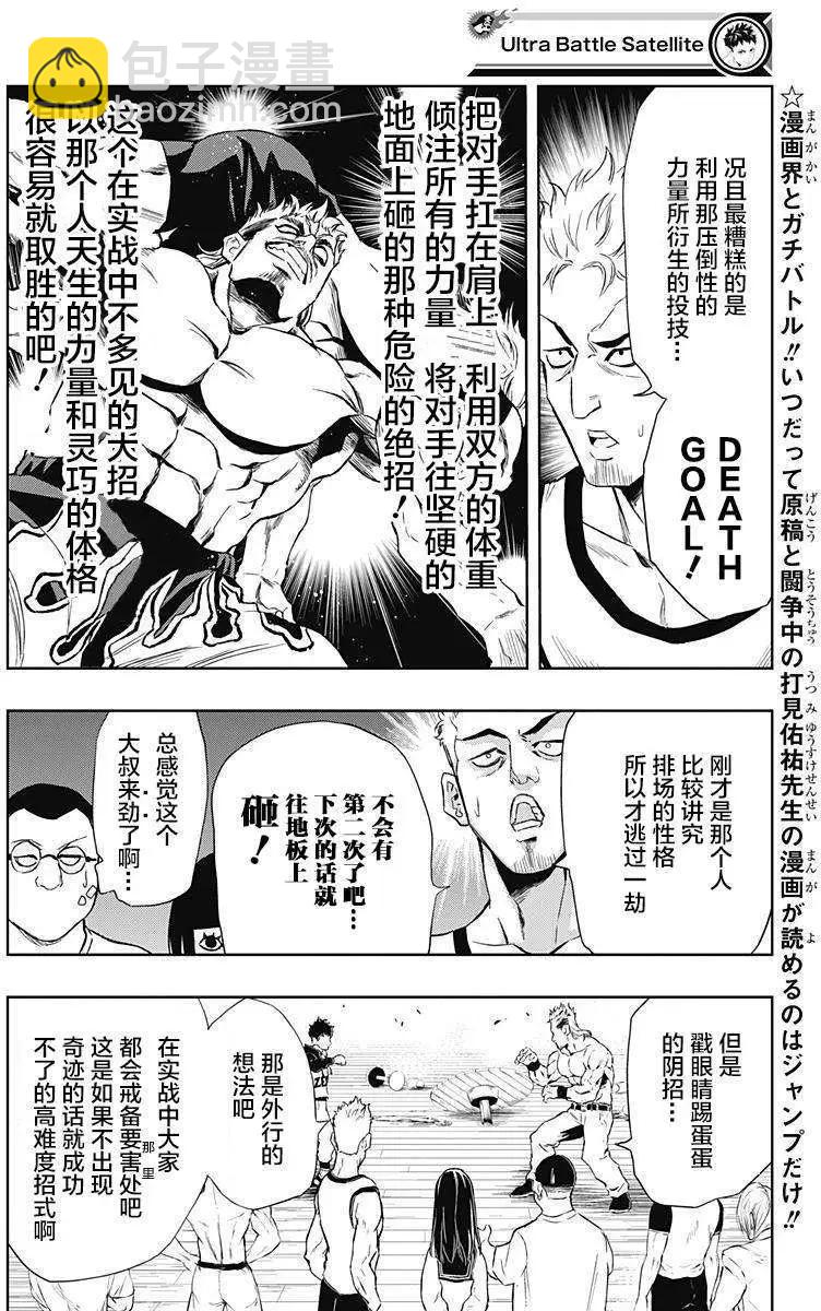 《超级街头格斗》第07回 第4页
