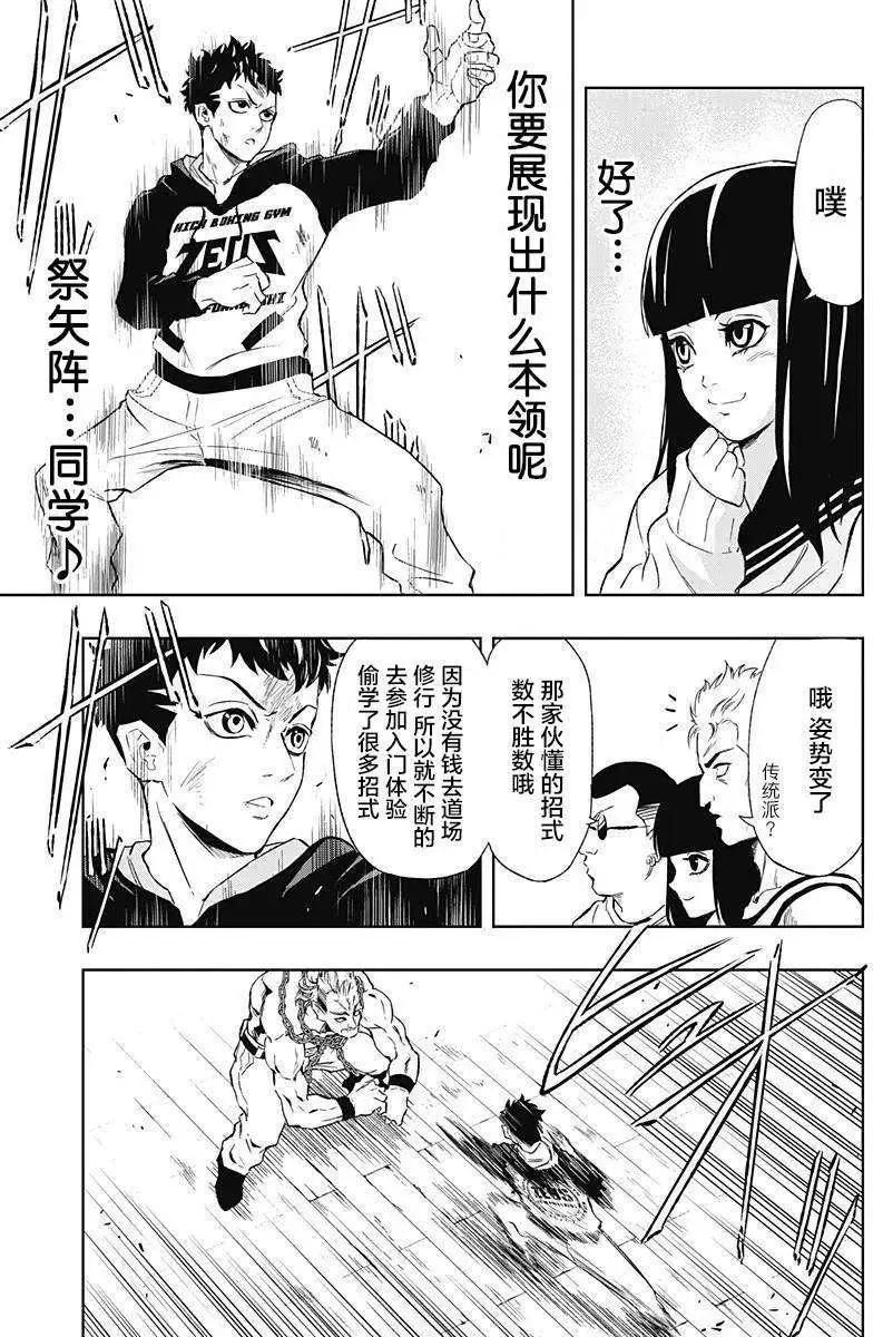 《超级街头格斗》第07回 第5页