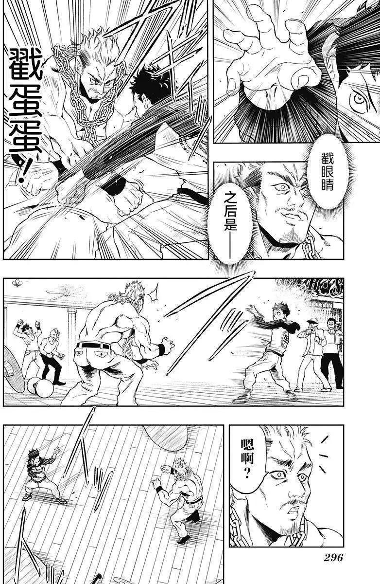 《超级街头格斗》第07回 第6页