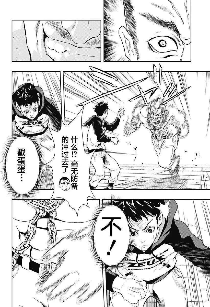 《超级街头格斗》第07回 第8页