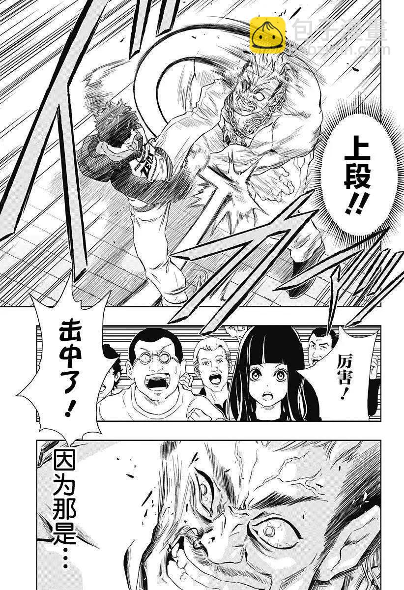 《超级街头格斗》第07回 第9页