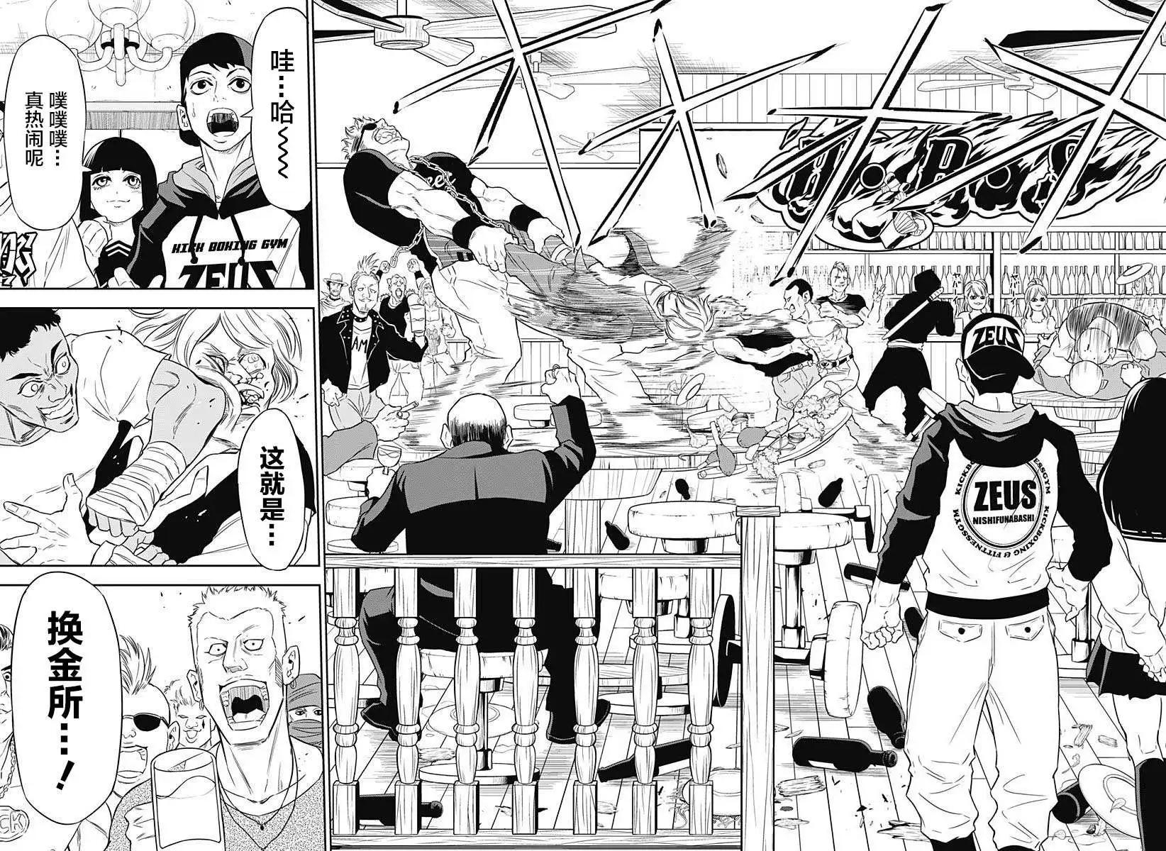 《超级街头格斗》第05回 第10页