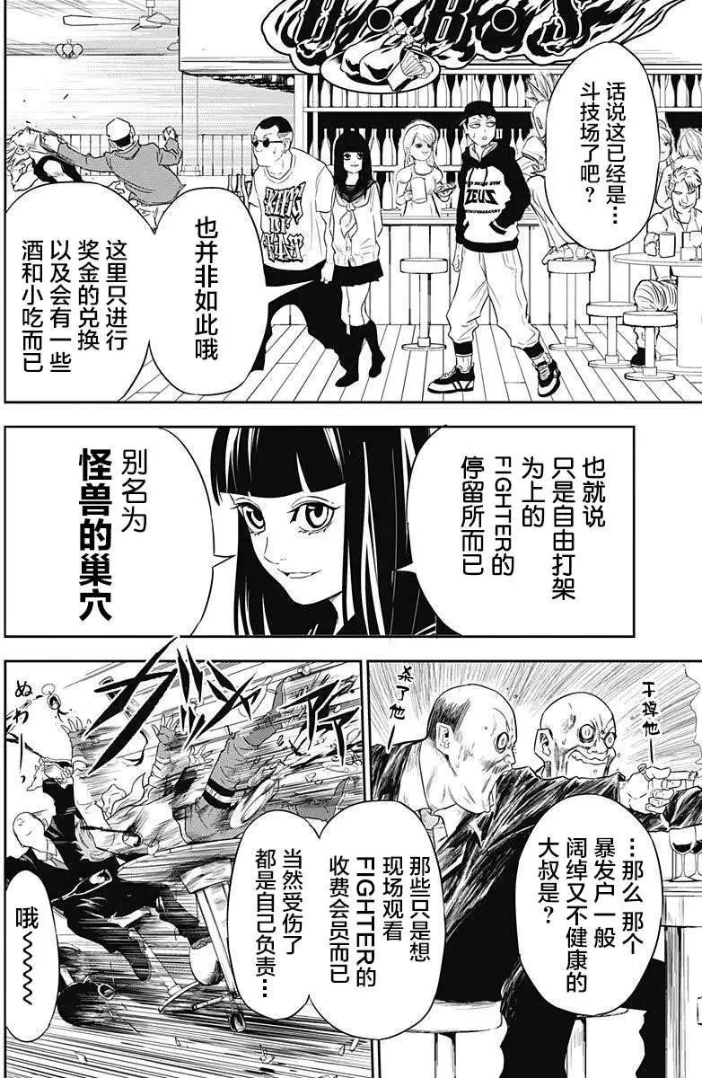 《超级街头格斗》第05回 第11页