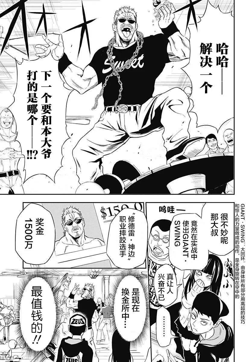《超级街头格斗》第05回 第12页