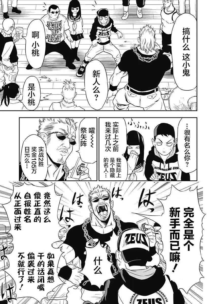《超级街头格斗》第05回 第14页
