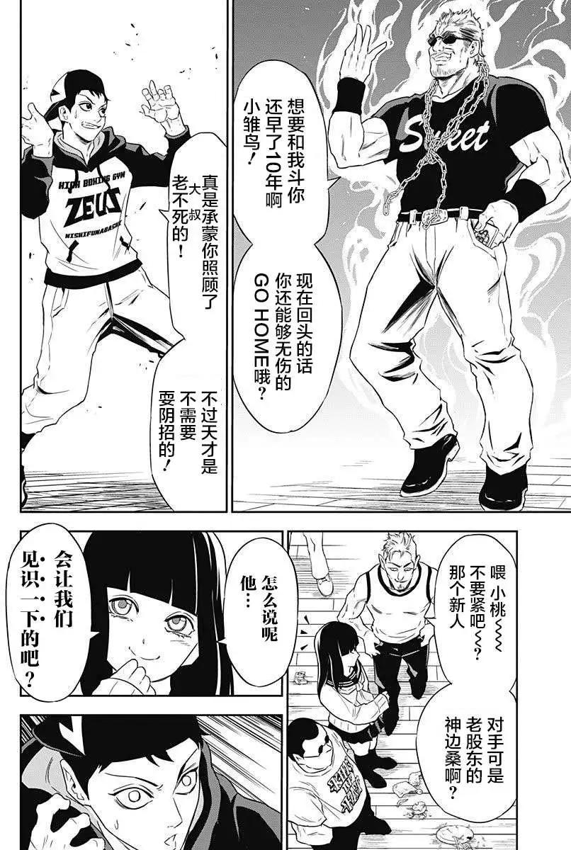 《超级街头格斗》第05回 第15页