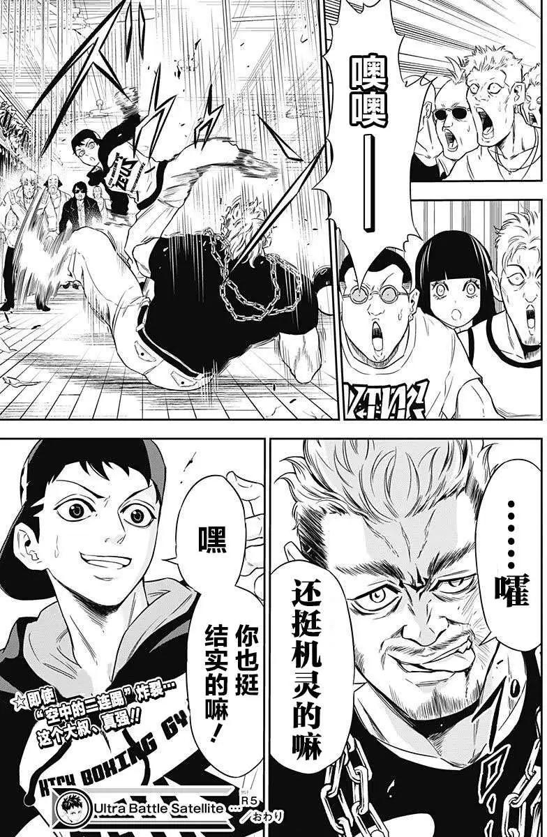 《超级街头格斗》第05回 第18页