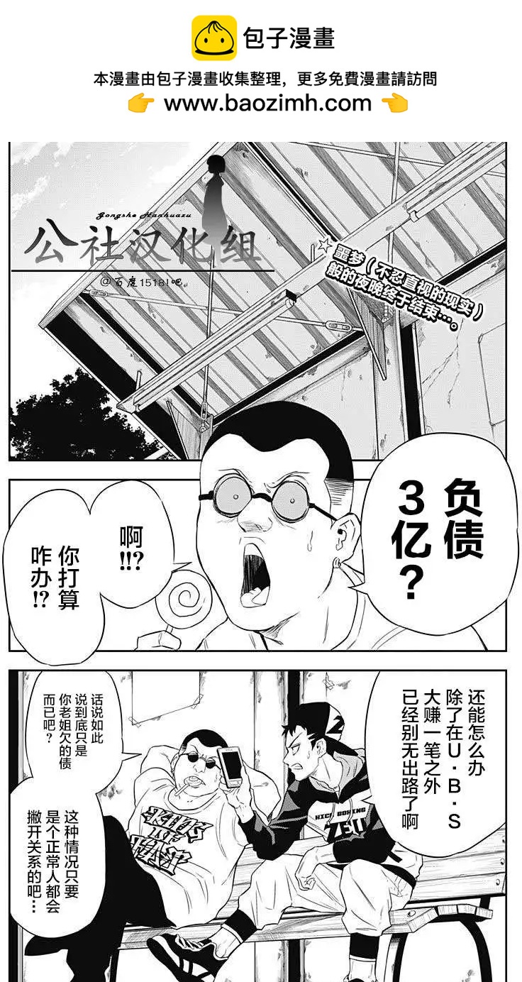 《超级街头格斗》第05回 第2页