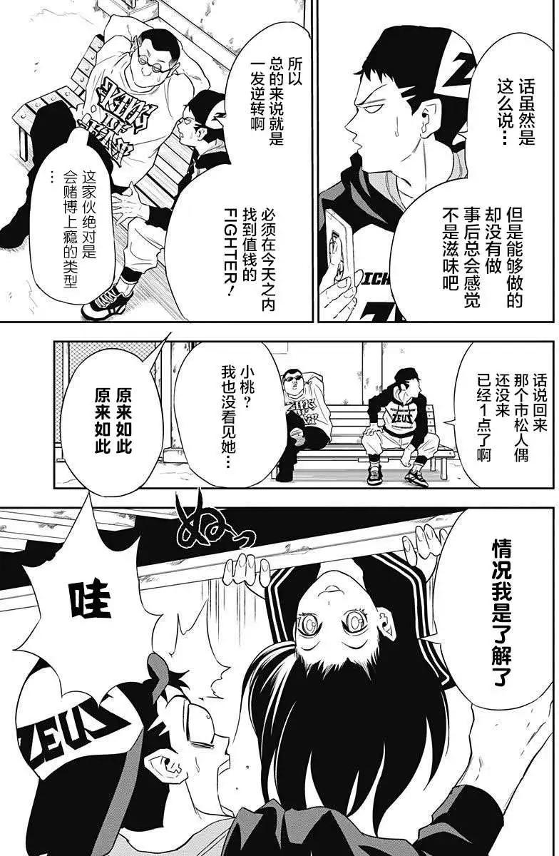 《超级街头格斗》第05回 第3页