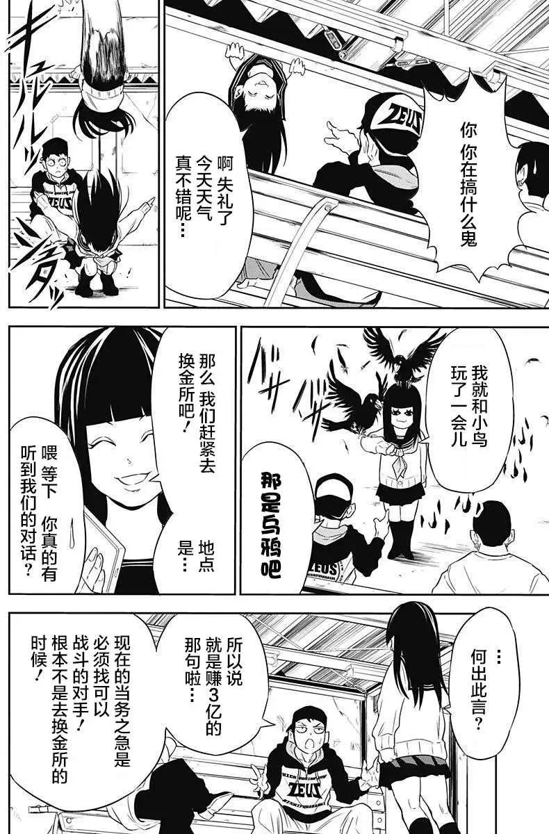 《超级街头格斗》第05回 第4页