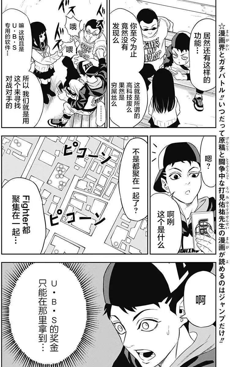 《超级街头格斗》第05回 第6页