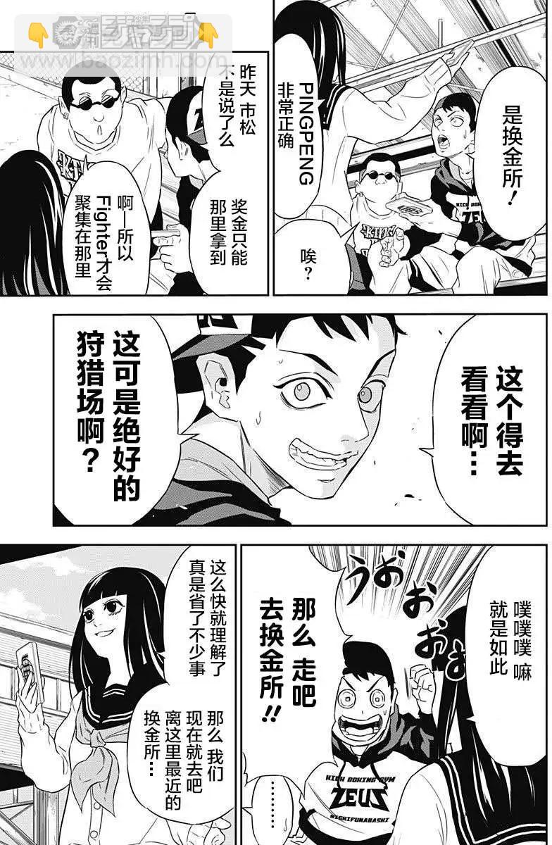 《超级街头格斗》第05回 第7页