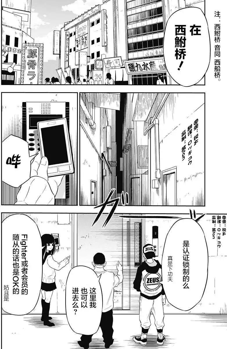 《超级街头格斗》第05回 第8页