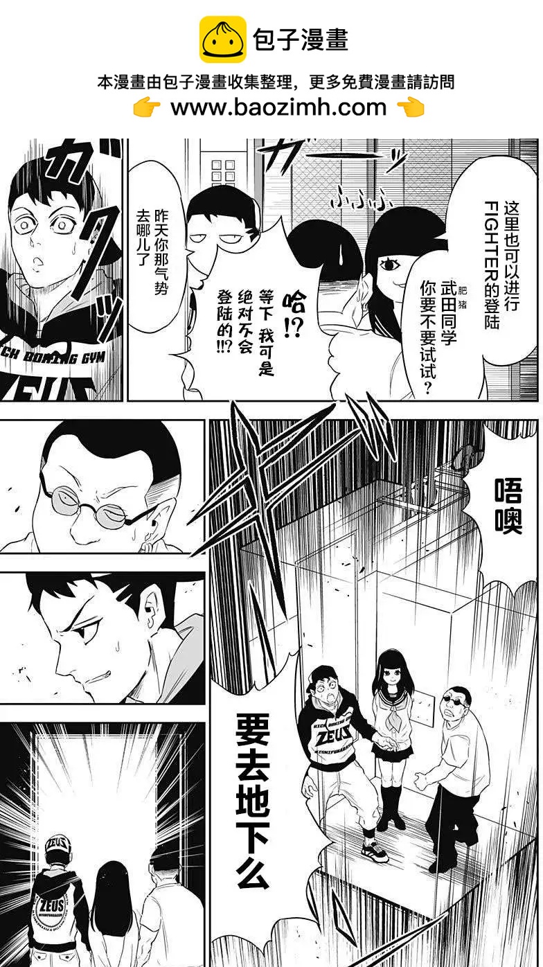 《超级街头格斗》第05回 第9页